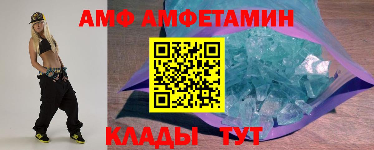 АМФЕТАМИН  Вход с VPN  Прохладный  Amphetamine VHQ 