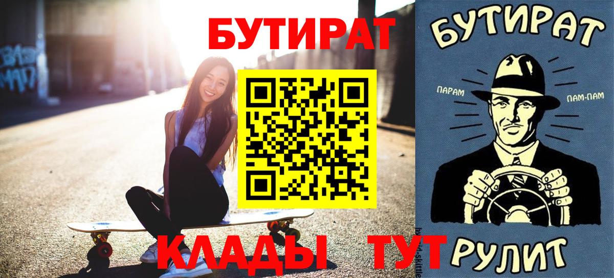 Бутират GHB  Вход с VPN  Бутират  Прохладный 