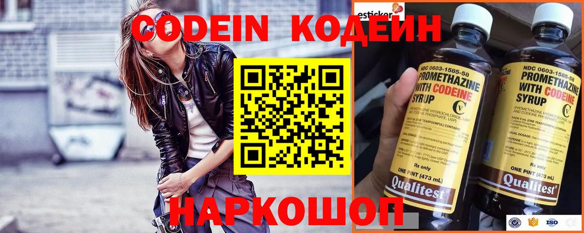 Кодеин Purple Drank Прохладный