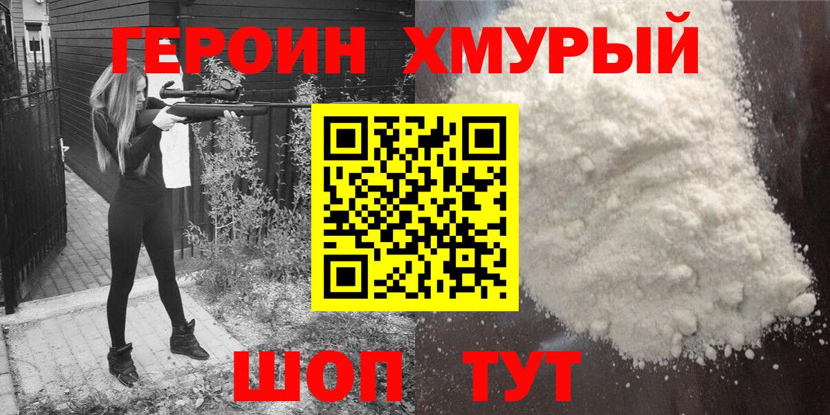 ГЕРОИН герыч Прохладный