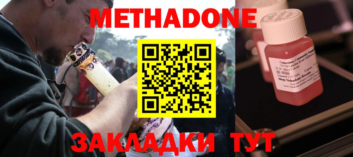 МЕТАДОН кристалл  Метадон мёд  Вход с VPN  Прохладный 