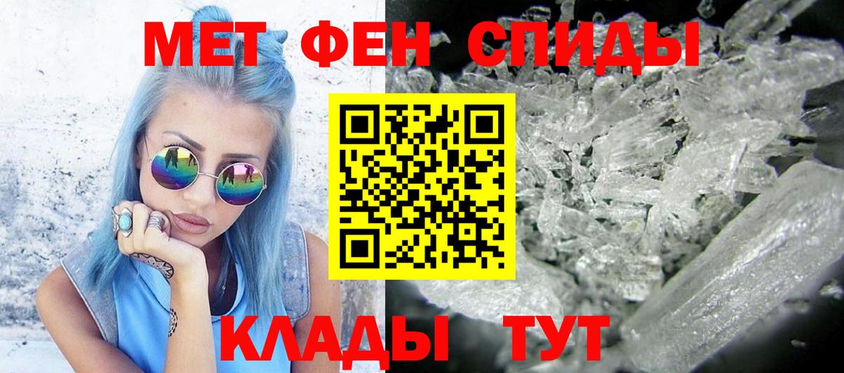 МЕТАМФЕТАМИН мет  Вход с VPN  Первитин  Прохладный 